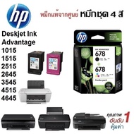 ตลับหมึก HP DeskJet 1015/1515/2515/2645/3545/4515/4645 แท้รับประกันศูนย์