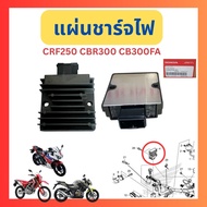 แผ่นชาร์จไฟ เรคติไฟเออร์ CRF250 Cbr300 Cb300FA แท้ศูนย์ Honda 31600-KVK-901