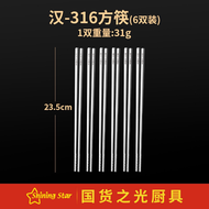 316不鏽鋼筷子6雙家庭套裝防滑筷加厚中空防燙筷家用成人筷子