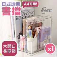 激省空間！透明亞克力書擋｜文件收納盒 辦公室書桌學生書本A4文件架 桌面置物架 書立架 資料分類夾 筆記本iPad支架 文具整理盒 兒童小朋友書檯 辦公桌Office 收納神器 書架 書立 文具 書檔