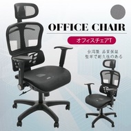 [特價]【A1】亞力士新型專利3D透氣坐墊電腦椅/辦公椅-黑色1入(箱裝出貨)