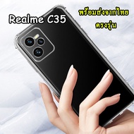 [ส่งจากไทย] เคสใส ตรงรุ่น สำหรับ Realme C55 / Realme C35 / Realme C33/Case Realme C30S Realme C35 กร