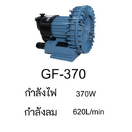 GF SERIES GF-120 GF-180 GF-250 GF-370 GF-750 ปั๊มลมระบบใบพัดไฟฟ้า ปั้มอ๊อกซิเจนบ่อปลา