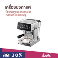 เครื่องชงกาแฟ SKG ใช้งานง่าย สะดวกรวดเร็ว รังสรรค์ได้หลายเมนู SK-1213 - เครื่องทำกาแฟ เครื่องชงกาฟสด