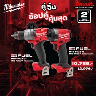 Milwaukee - คู่จิ้น สว่านกระแทก รุ่น M18FPD3-0 + ไขควงกระแทกไร้สาย รุ่น M18FID3-0 QT 3