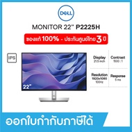 Dell Monitor P2225H  FHD IPS 100Hz เดลล์ จอมอนิเตอร์ 22 นิ้ว รับประกัน 3 ปี on-site