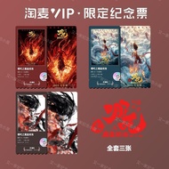 【轻生活家居优选 zhigoupuli2.my】 居家好物【店铺热销】哪吒之魔童闹海经典国漫电影同款高清淘麦VIP满天星纪念票根【 Hot Selling in the Store 】 Nezha's