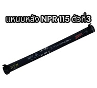 แหนบหลัง NPR 115 ตัวที่ 3 Yongkee