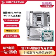 Gigabyte B850 Small Eagle Ice Eagle Computer Game 9950X 9600X 9700X 9800X3D Big Motherboard Set