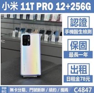 小米 11T PRO 12+256G 藍色 二手機 附發票 刷卡分期【承靜數位】高雄實體店 可出租 C4847 中古機