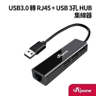 Apone USB3.0轉RJ45+USB 3孔HUB集線器 APN-U3H3