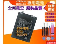 台灣現貨★送工具+電池膠 BP49 雙排線 電池 K40S / POCO F4 內置電池