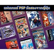 SONY PSP แผ่นเกมส์ UMD มือสองจากญี่ปุ่น