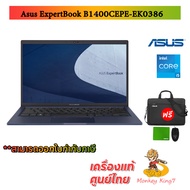 Notebook (โน๊ตบุ๊ค)Asus ExpertBook B1400CEPE-EK0386_Star Black/ Intel Core i5-1135G7/RAM 8GB /256GB SSD/NVIDIA GeForce MX330/14" FHD /DOS /รับประกันศูนย์ 3 ปี Onsite-Service/By MonkeyKing7