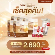 Nue Protein นูว์ โปรตีน 5 กล่อง ฟรีแก้วเชค 1 ใบ Yoo Glow 2 แพค