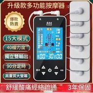 數碼經絡電療器 針灸電療器 穴位按摩器 頸椎按摩儀