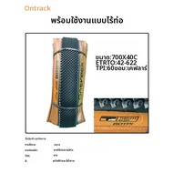 Ontrack | ยางจักรยานเสือหมอบ GRAVEL BIKE 700X40C 700X45C 60TPI KEVLAR พับได้ รองรับระบบ Tubeless สีน
