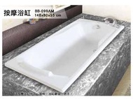 BB-099AM 歐式浴缸 140*80*55cm 浴缸 空缸 按摩浴缸 獨立浴缸 浴缸龍頭 泡澡桶