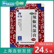 Lingrui Chili Rheumatism Paste 20 pastes/box to dispel wind羚锐 辣椒风湿膏 20贴/盒 祛风散寒,舒筋活络,消肿止疼2.12