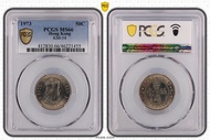 1973年香港政府五毫子PCGS  MS66 (46221455)