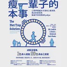 瘦一輩子的本事：心理學權威的10堂知心瘦身課，跳出飲食陷阱，跟減不完的肥說ByeBye (電子書) 作者：茱蒂絲．貝克,黛布拉．貝克．布西斯