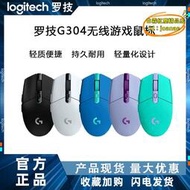 【優選】g304無線滑鼠遊戲滑鼠輕質便攜fps英雄聯盟雞電競