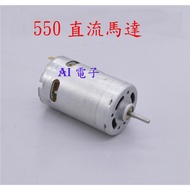 [AI Electronics] * RS-550 High Speed Model Motor Dc 7.4V 550 Power Tool Handmade