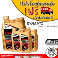 ปตท Ptt Dynamic Commonrail 5W-30 ดีเซล ปริมาณ 9 ลิตร สังเคราะห์แท้ 100% ปตท ไดนามิค คอมมอนเรล 5W-30
