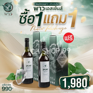 POW พาวน้ำ New ใหม่พลูคาวสกัด โปรโมชั่น(ซื้อ 1 แถม 1)น้ำพาว ซุยยากุเอสเซนส์ น้ำสมุนไพรพลูคาวสกัดแบบเข้มข้ม น้ำพี่อั้ม