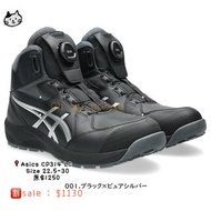 [預訂］ ASICS CP314 日本安全鞋