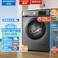 创维(SKYWORTH) 10公斤滚筒洗衣机全自动变频电机 一级能效 超薄大容量 除菌螨 以旧换新 XQG100-B26RB