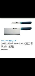 大廚推薦 德國孖人牌 ZWILLING 冰點鋼 中式廚刀兩件裝套裝 罕有藍莓顏色  中式廚刀長7”  蔬果刀長3“  採用德國孖人牌特殊配方 不銹鋼  經過FRIODUR 冰煅工藝處理 （又稱冰點鋼）