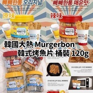 Murgerbon 韓國烤魚片桶120g