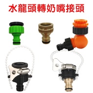 [Jingxianyuan] N570 Faucet To Nipple Connector 4 Points 6 Universal Water Pipe Adapter Quick Head