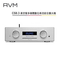 【澄名影音展場】AVM 德國 CS8.3 旗艦級ALL IN ONE 真空管多媒體數位串流綜合擴大機 公司貨