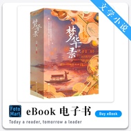 「文学小说」 梦华录（中） 远曦 | 古装言情小说 | Epub | 电子书籍