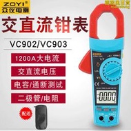ZOYI眾儀數字鉗形表VC903/VC902 交直流鉗表電工維修防燒萬用表