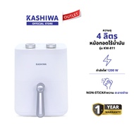KASHIWA รุ่น KW-811 หม้อทอดไร้น้ำมัน หม้อทอด เครื่องทอดไร้น้ำมัน Air Fryer ขนาด 4 ลิตร