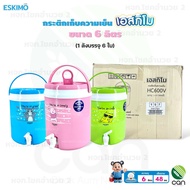 (ยกลัง/ 6 ใบ) กระติกเก็บความเย็น มีก๊อก เอสกิโม ESKIMO ขนาด 6 ลิตร กระติกน้ำ กระติก (HC600V)