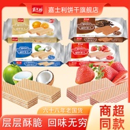 嘉士利饼干 Jiashili Chocolate Wafer 1.735M Favorites Brand Chocolate Strawberry Orange Snacks Breakfast 1