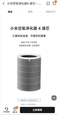 小米空氣淨化器 4濾芯 - 全新未開封