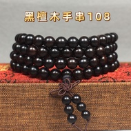 【SG Seller】【雨宝林】Black Sandalwood Beads 108 8mm黑檀木佛珠手串手链8mm 108念珠佛珠
