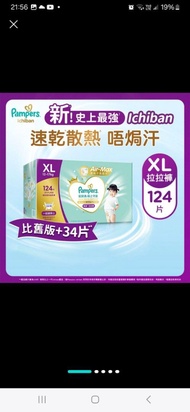 $65 幫寶適 極上守護一級幫 拉拉褲 褲仔 加大碼  XL 31片 尿片 濕紙巾 行貨 正貨 Pampers Pamper Ichiban XL 大埔 粉嶺
