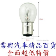 Dual-Core Bulb 21/5W 12V 24V Diagonal Clear Light Type 1 Pc Original Color Tail Brake 1157 (GV2Q-00)