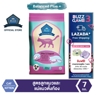 Buzz Advanced Nutrition อาหารแมว สูตรลูกแมวและแม่แมวตั้งท้อง ทุกสายพันธุ์ แพ็ค 7 kg