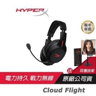 【現貨】HyperX Cloud Flight 無線電競耳機長效電力沈浸式音效可調頭帶