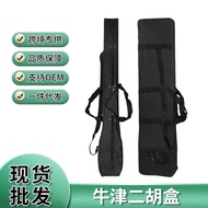 Erhu Accessories Packaging Ethnic Musical Instrument Accessories Peripheral Fabric Erhu Hard Box Oxf