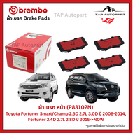 Brembo ผ้าเบรกหน้า-หลัง Toyota Fortuner Smart/Champ 2.5D 2.7L 3.0D ปี 08-14 Fortuner 2.4D 2.7L 2.8D 