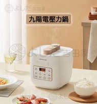 吉田家 - 九陽電壓力鍋Y20M-B171 小型家用迷你電高壓鍋飯煲1-2人3多功能 白色