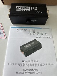 PRO R2 音頻隔離器 RCA 濾波器